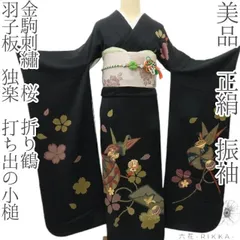 六花-RIKKA- 美品 正絹 金駒刺繡 桜 折り鶴 羽子板 毬 独楽 打ち出の小槌❀雰囲気のある大人の和心❀振袖 着物 A4656