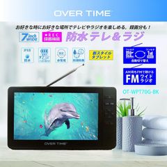 2735 新品 OVER TIME 7インチワイド TV 「防水テレ＆ラジ」 - メルカリ