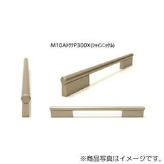 LIXIL サンウエーブ ハンドル取手 ノクト ND M52 シャインニッケル