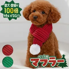 ペットマフラー ポンポン付き レッドグリーン Sサイズ Mサイズ コスチューム Hのサムネイル