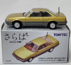 【中古】トミカ [単品] 1/64 ニッサン レパード(ゴールド) パッケージ限定Ver. 「トミカリミテッドヴィンテージNEO」 Blu-ray＆DVD さらばあぶない刑事 数量限定生産版 封入特典