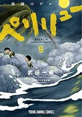 2026年最新】ペリリュー -楽園のゲルニカ- コミック 1-10巻セットの