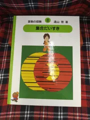 2026年最新】算数の探検の人気アイテム - メルカリ