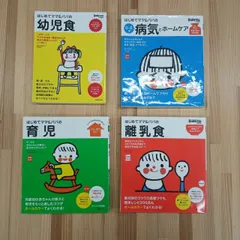 【育児書】はじめてのパパ＆ママシリーズ４冊セット