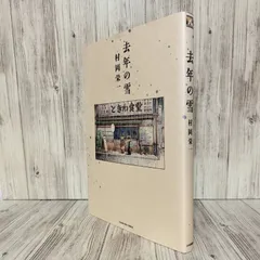 2026年最新】村岡_栄一の人気アイテム - メルカリ