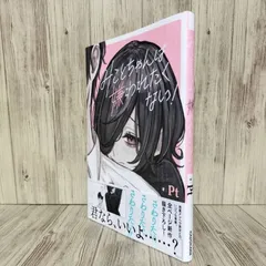 「みことちゃんは嫌われたくない!」 Pt