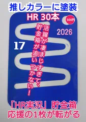 野球！スポーツを10倍楽しむ！世界に一つ、あなただけの『応援実況貯金箱』が作れる無地モデルのコロコロコイン「応援・カスタマイズ専用モデル」