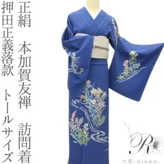 加賀友禅 本加賀友禅 押田正義 くすみピンク系 手描き友禅 訪問着 大西