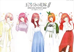 五等分の花嫁SPECIAL EVENT2021 販売用 五等分の花嫁ff 両面ポスター B2ポスター