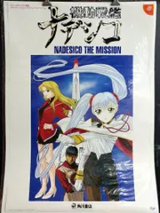 2026年最新】機動戦艦ナデシコ・ポスターの人気アイテム - メルカリ