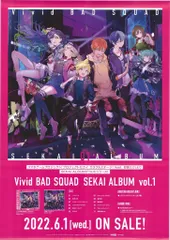 ブシロード 特典用 Vivid BAD SQUAD Vivid BAD SQUAD SEKAI ALBUM vol.1 B2ポスター