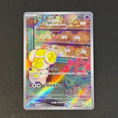 パピモッチ sv1s 085/078 AR ポケモンカード [スカーレットex] ポケカ Pokemon Card #017