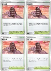 【中古】 ポケモンカードゲーム あくの塔 S8B S8B 166/184 C 4枚セットのサムネイル