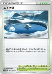 【中古】 ポケモンカードゲーム エイチ湖 S10A S10A 071/071 Uのサムネイル