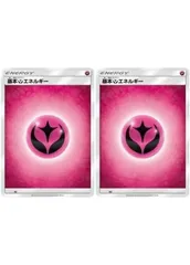 【中古】 ポケモンカードゲーム 基本フェアリーエネルギー SMH FAI 2枚セット