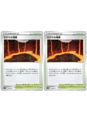 【中古】 ポケモンカードゲーム マグマの滝壺 SVHK SVHK 050/053 2枚セットのサムネイル