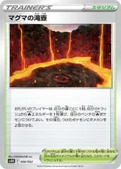 【中古】 ポケモンカードゲーム マグマの滝壺 SVHK SVHK 050/053のサムネイル