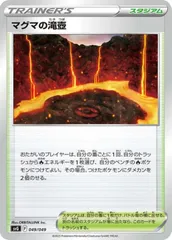 【中古】 ポケモンカードゲーム マグマの滝壺 SVG SVG 049/049のサムネイル