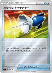 【中古】 ポケモンカードゲーム ポケモンキャッチャー SI SI 378/414 ミラー仕様