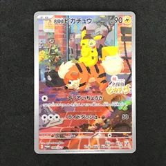 ★ポケモンカードゲーム 帰ってきた 名探偵ピカチュウ」早期購入特典 098/SV/P 名探偵ピカチュウ P