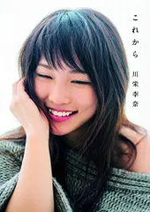 2026年最新】川栄李奈 これからの人気アイテム - メルカリ