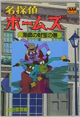 2026年最新】名探偵ホームズ アニメージュ文庫の人気アイテム - メルカリ