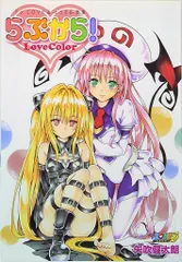 toloveるダークネス　矢吹健太郎　画集イラスト集セット ToLOVEるダークネス ポストカード 初期イラスト 集合絵 矢吹健太郎