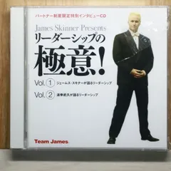 中古CD★ジェームス・スキナー/■ James Skinner Presents リーダーシップの極意！ 【/+++++++H06203】H06203のサムネイル