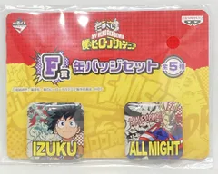 バンプレスト 一番くじ 僕のヒーローアカデミア F賞 出久/オールマイト 缶バッジセット