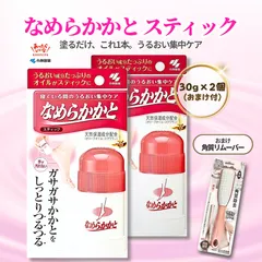 なめらかかと スティック 寝ている間のうるおい集中ケア 30g×2個 小林製薬（角質リムーバーおまけ付き）