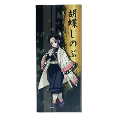 【新品】胡蝶 しのぶ 鬼滅の刃スポーツタオル弐