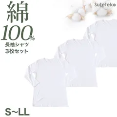 綿100％ メンズ インナー 長袖 tシャツ 丸首 クルーネック 3枚セット S M L LL  薄手 敏感肌 定番 無地 白 年中 抗菌防臭 シンプル 肌着 下着 アトピー 重ね着 フィット スーツ ワイシャツ ビジネス カットソー 3枚組 まとめ売り