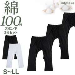 ステテコ メンズ 綿100％ ズボン下 下着 前開き ひざ下丈 3枚セット S M L LL 抗菌防臭 無地 黒 白 定番 保温 防寒 汗ムレ 綿肌着 スラ下 紳士 肌着 インナー 男性用タイツ 股引き モモヒキ ニーレングス 肌にやさしい 3枚組 まとめ売り