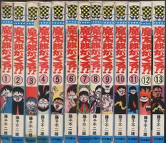 2026年最新】魔太郎がくる 全巻の人気アイテム - メルカリ