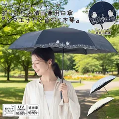 MKN 2026年2月入荷 折傘 S25201裏ブラックコーティング 晴雨兼用 シマエナガと音符と木琴 刺繍 50cm 遮光率遮熱 UVカット99.99％ 折り畳み傘 耐風 楽mini コンパクト グラスファイバー骨おしゃれ  可愛い 人気 オールウェザー