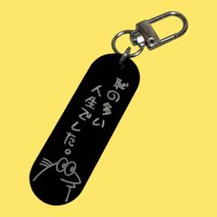 淫夢 キーホルダー 810 野獣先輩 - メルカリ