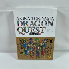 A2674・ドラゴンクエスト イラストレーションズ 鳥山明 30th
