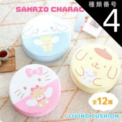 種類4：ハローキティ サンリオキャラクターズ クッション 丸型 直径40cm 高さ12cm シナモロール ハローキティ ポムポムプリン マイメロディ クロミ タキシードサム あひるのペックル リトルツインスターズ ポチャッコ ハンギョドン バッドばつ丸 けろけ