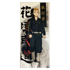 【新品】 東京リベンジャーズ 花垣 武道 スポーツタオル
