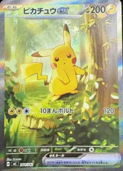 【状態ランクA】ピカチュウex (SAR仕様) {764/742} [MC/スタートデッキ100バトルコレクション] [MEGA] 1枚