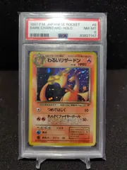 2026年最新】リザードン 旧裏 psa8の人気アイテム - メルカリ