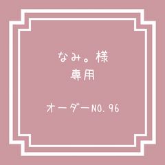 なのはな雑貨店/サイズオーダー承ります - メルカリShops