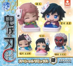 おねむたん 鬼滅の刃 スペシャルリミックス肆 全5種 ガチャ