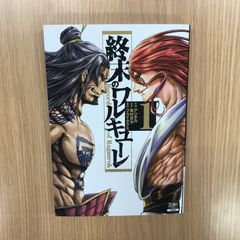 初版】終末のワルキューレ 1巻 - メルカリ