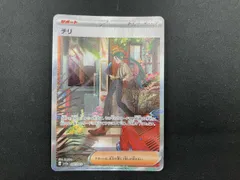 チリ(088/062) SAR ポケモンカードゲーム