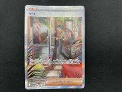 チリ(088/062) SAR ポケモンカードゲーム