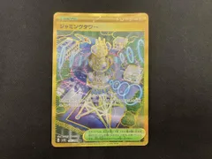 ジャミングタワー(132/098) UR ポケモンカードゲーム