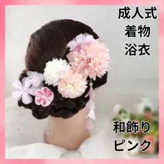 ピンク 髪留め 花 卒業式 七五三 初詣 着物 浴衣 成人式 かんざし 和服　洋服　ヘアピン　かわいい　古典柄