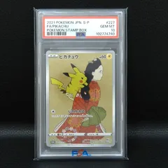 2026年最新】見返りピカチュウpsa10の人気アイテム - メルカリ
