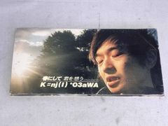 廃盤8cmCDシングル！春にして君を想う／小沢健二 シークレットに「ある